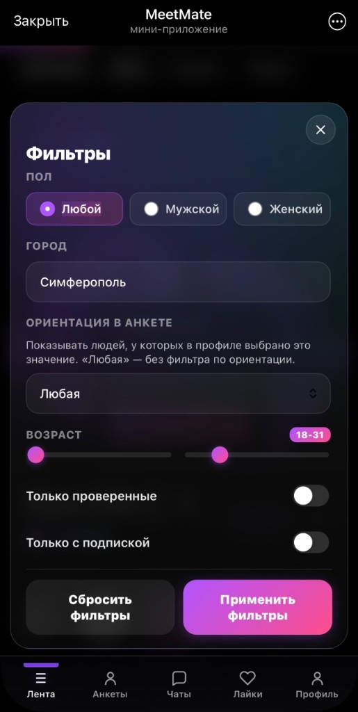 Интерфейс FluxFlirt: фильтры поиска